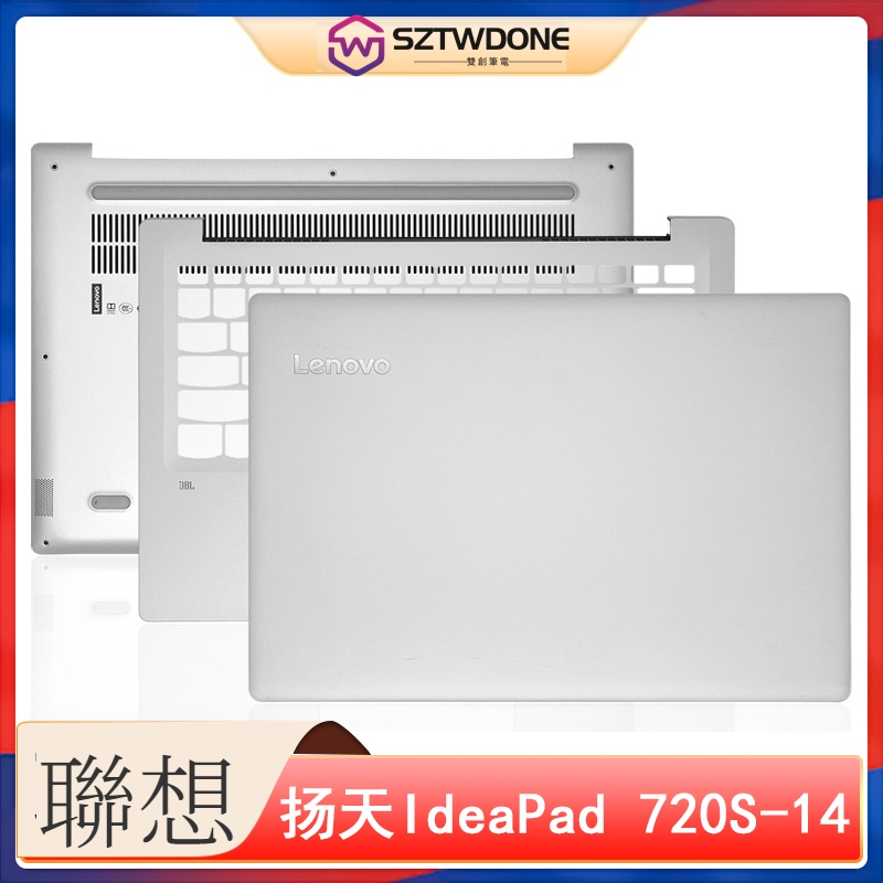 Lenovo/聯想 揚天 IdeaPad 720S-14IKB A殼 C殼 D殼 筆記型電腦外殼
