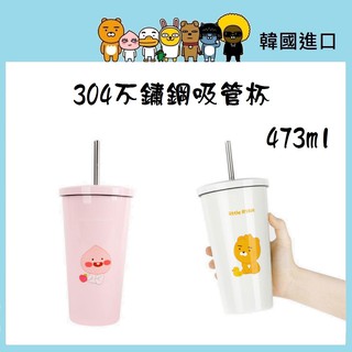 有現貨! 韓國代購 Kakao Friends 304不鏽鋼吸管杯 不鏽鋼 水杯 吸管