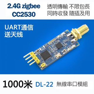 現貨 2.4G zigbee CC2530 DL-22無線串列埠收發模組 資料透傳 點對點廣播模式 TTL 1000米