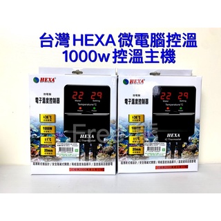 台灣HEXA微電腦控溫器 單螢幕 雙螢幕 1000W 控溫器 控溫 加溫 溫度控制器 加溫器主機 加溫器 加熱器主機