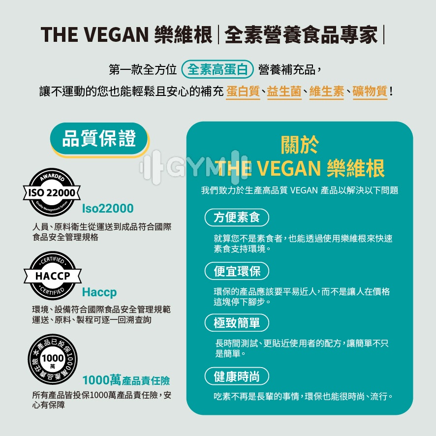 Image of 【玩美健身】The Vegan 樂維根純素植物高蛋白 隨身包 40g 高蛋白 大豆分離蛋白 大豆蛋白 代餐奶昔 乳清蛋白 #4