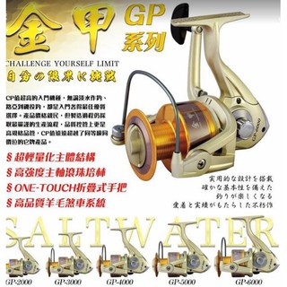 最便宜 新手入門款猛哥釣具臺灣海力士EVO 金甲GP2000~6000型 紡車型捲線器紡車式 海釣場 岸拋 路亞竿