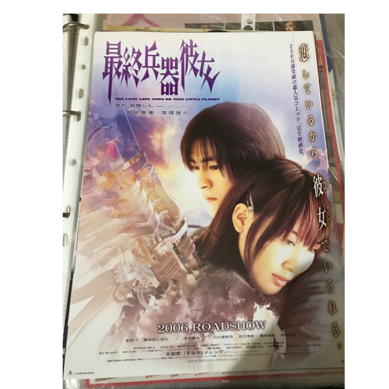 日本電影最終兵器彼女 前田亜季窪塚俊介木村了主演 日版宣傳單1款 蝦皮購物