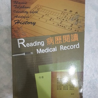 病歷閱讀 Reading Medical Record