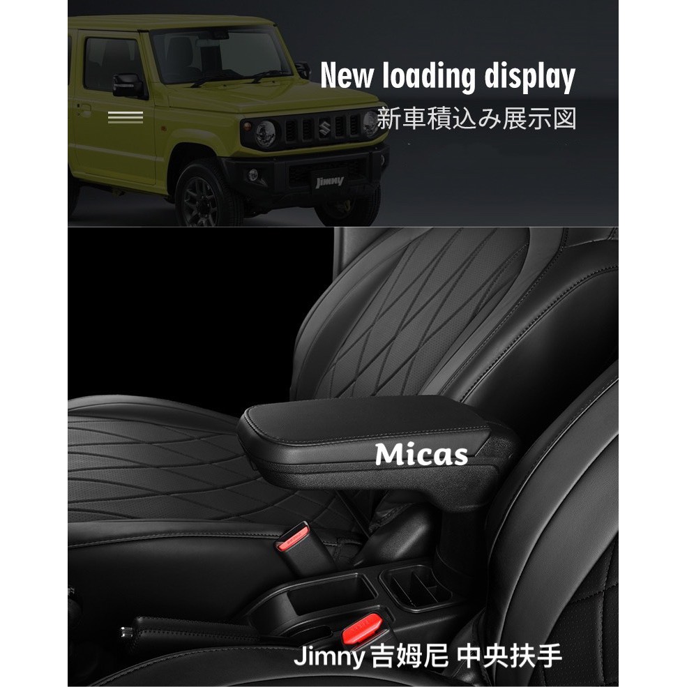 Micas / Suzuki  Jimny 吉姆尼 / JB74 / 皮革中控扶手/ 中央扶手  / 現貨.