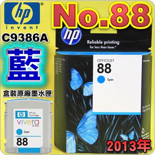 #鈺珩#HP NO.88 C9386A 藍原廠墨水匣盒裝(2013年01月)通18 C4937A 88XL C9391A