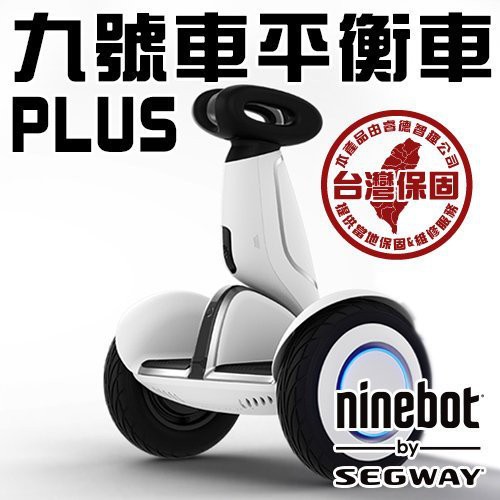 【五巷電競】Ninebot Mini Plus 納恩博九號平衡車 Plus 平衡車 體感車 電動滑板車 電動腳踏車