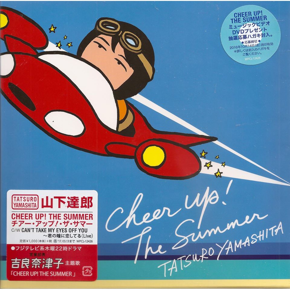 日劇主題曲cheer Up The Summer 山下達郎 富士電視劇 営業部長吉良奈津子 主題歌 單曲cd 蝦皮購物