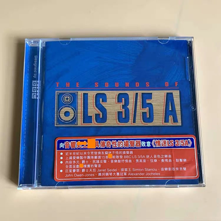 發燒碟:情迷LS3/5A 15首迷人音色之樂曲 第一集【1】 上揚CD