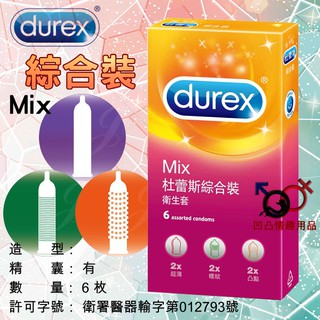 Durex Mix 杜蕾斯綜合裝保險套(6入裝)