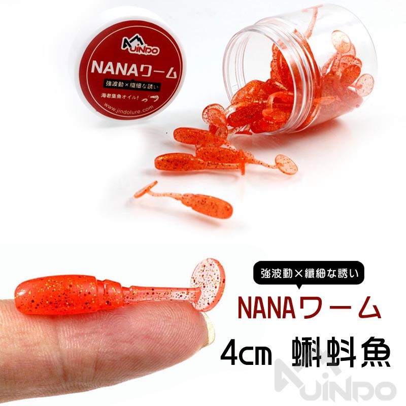 Jindo Lure NANAワーム 蝌蚪魚 4cm 30入大容量 加味 黑鯛 路亞 軟蟲 根釣 BASS 迷你 軟魚