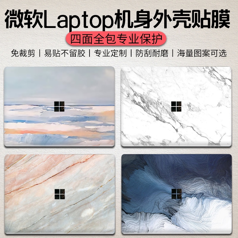 微軟surface Laptop貼膜個性背膜Surface book2貼紙13.5寸筆電外殼保護膜全套炫彩機身電腦貼鍵盤