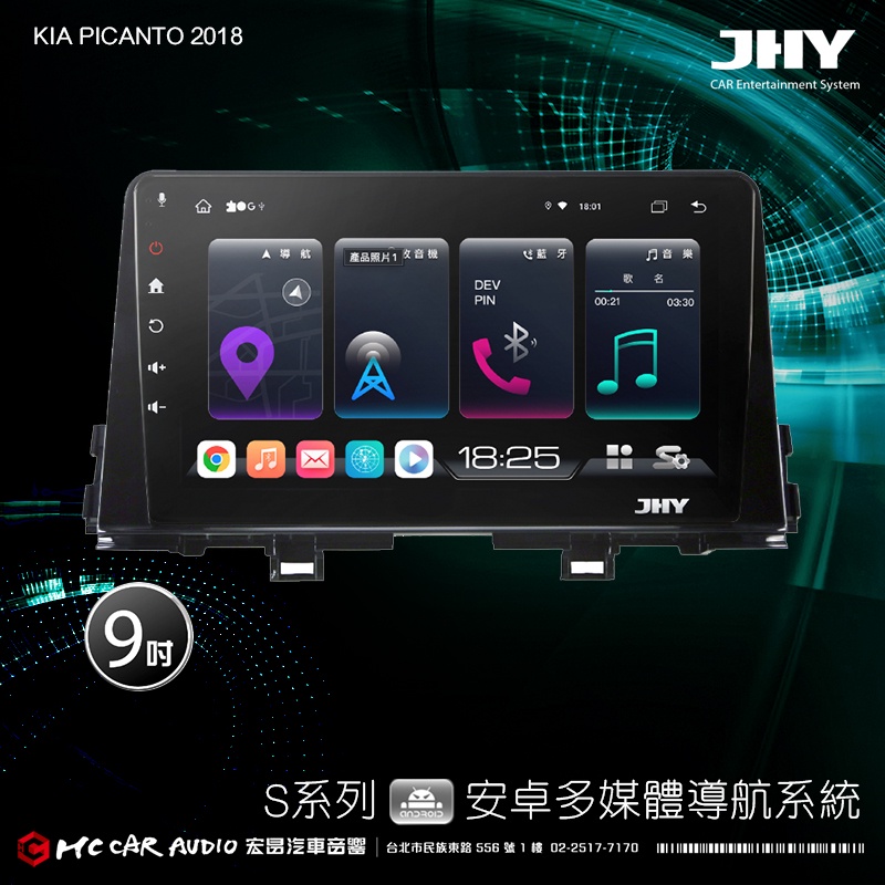 KIA PICANTO 2018 JHY S700/S730/S900/S930 9吋 安卓專用機 環景 H2450