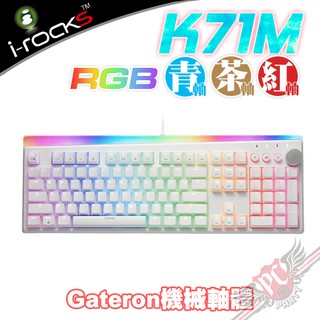 艾芮克 i-Rocks K71M Gateron軸 RGB背光 白色機械式鍵盤 PCPARTY