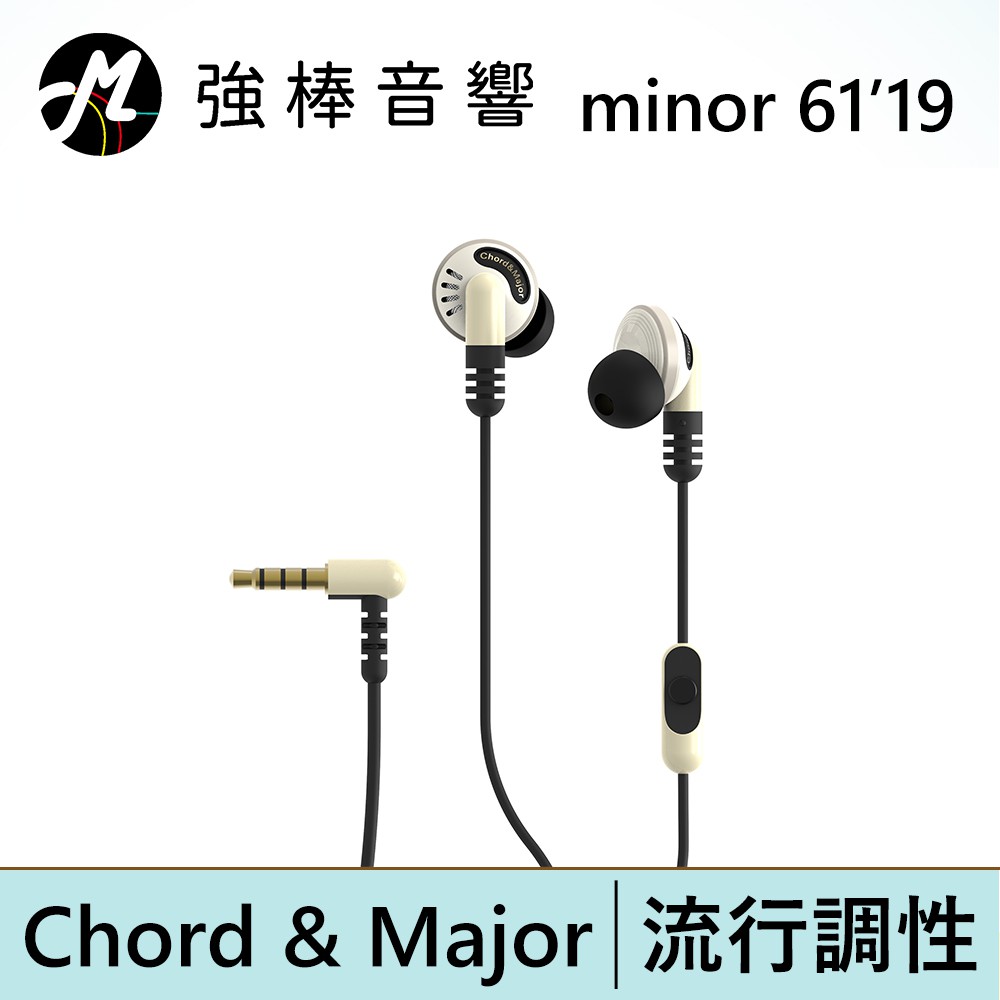 Chord &amp; Major【minor 61’19】超級巨星小調性耳機 流行樂系列 台灣總代理保固 | 強棒電子