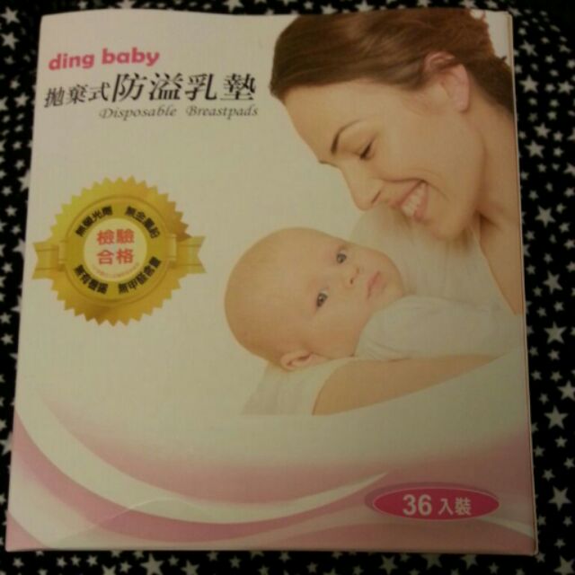 ding baby 拋棄式防溢乳墊36入裝