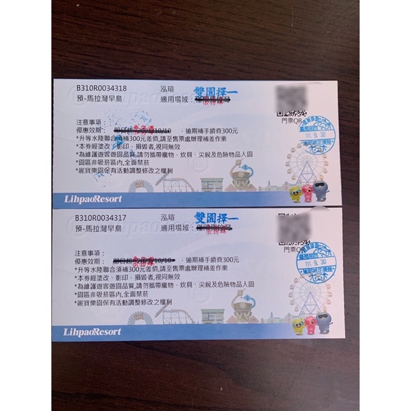 麗寶樂園門票2張  （使用期限2022/09/30）
