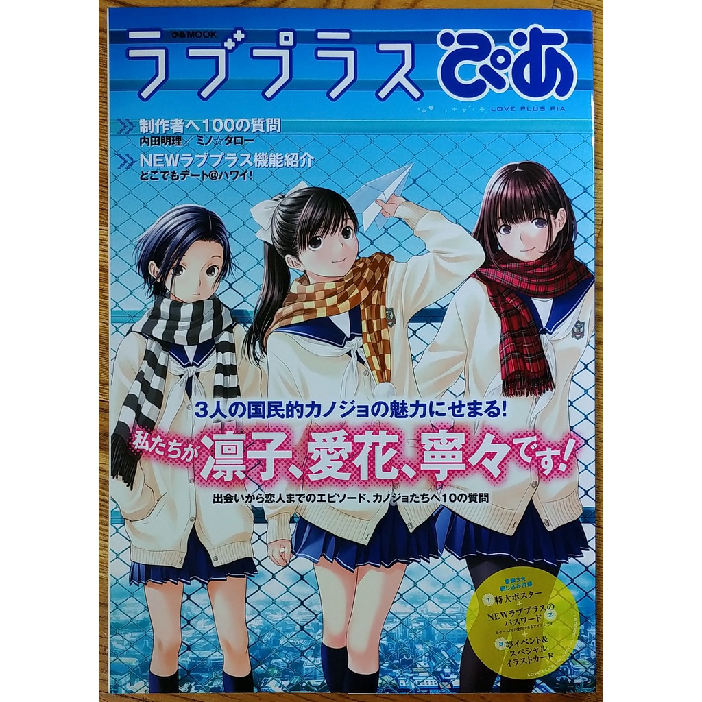 Loveplus設定集mook ラブプラスぴあ Konami 高嶺愛花 小早川凜子 姊崎寧寧 Nds 3ds Ndsl 蝦皮購物