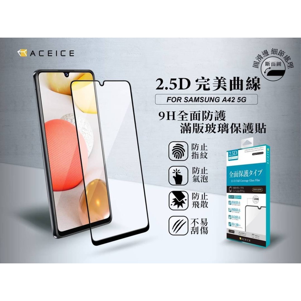 Samsung 三星 A42 5G/A51/A52/A52s/A53/A54 日本材料 滿版 玻璃貼 鋼化膜 保護貼