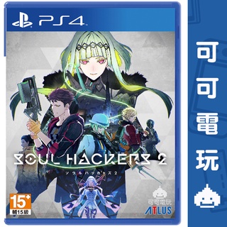 SONY PS4《靈魂駭客2 soul hackers》中文版 25週年紀念版 靈魂駭客 現貨【可可電玩旗艦店】