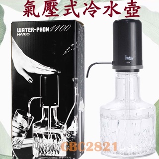 【全新現貨】WATER-PHON 玻璃壓水壺 1000cc 氣壓式冷水壺 醬油