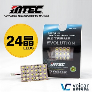 24晶 24LEDS 日本 MTEC T10 T15 雙尖頭 LED燈泡 7000K極亮白光 MT-276