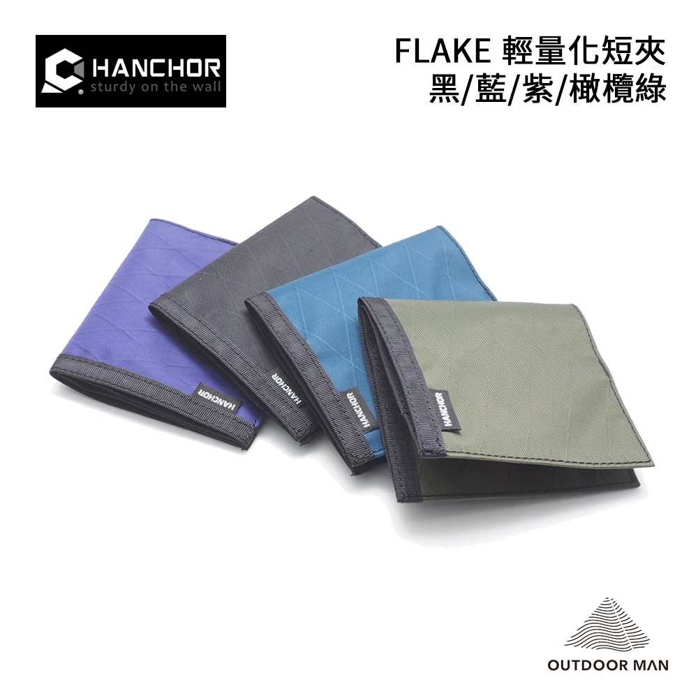 [HANCHOR] FLAKE 輕量化短夾