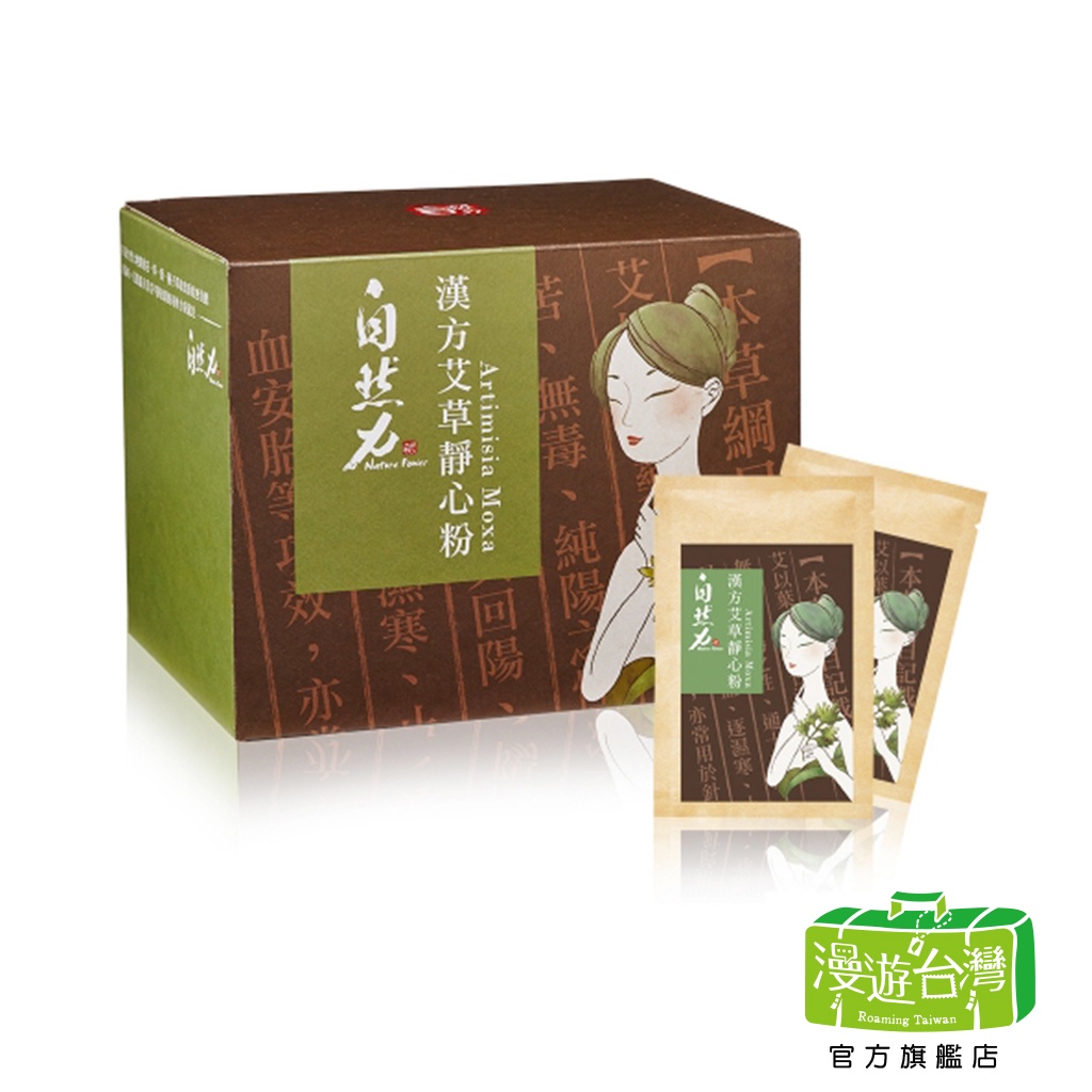 【漫遊台灣X茶寶】漢方靜心艾草粉(一盒20包) 空氣淨化 泡澡 驅味