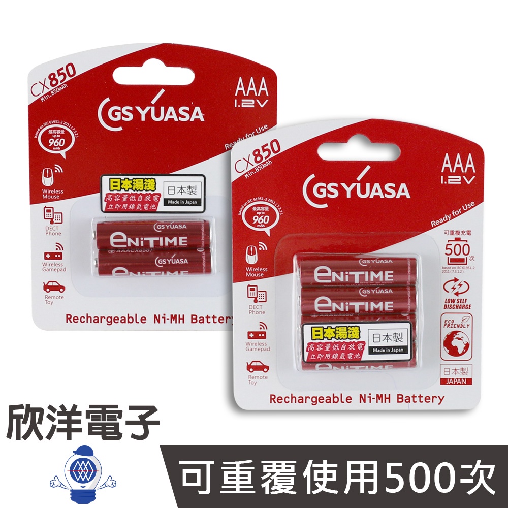 日本湯淺YUASA 4號 AAA 850mAh 低自放電鎳氫充電電池 2入 / 4入