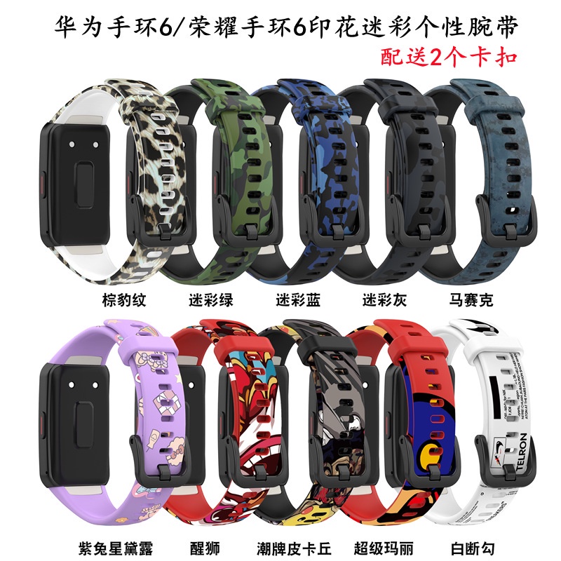 華為手環6 / 榮耀手環6迷彩印花矽膠錶帶 Huawei Band 6 替換錶帶 替換腕帶 親膚柔軟 潮流時尚 貼膜