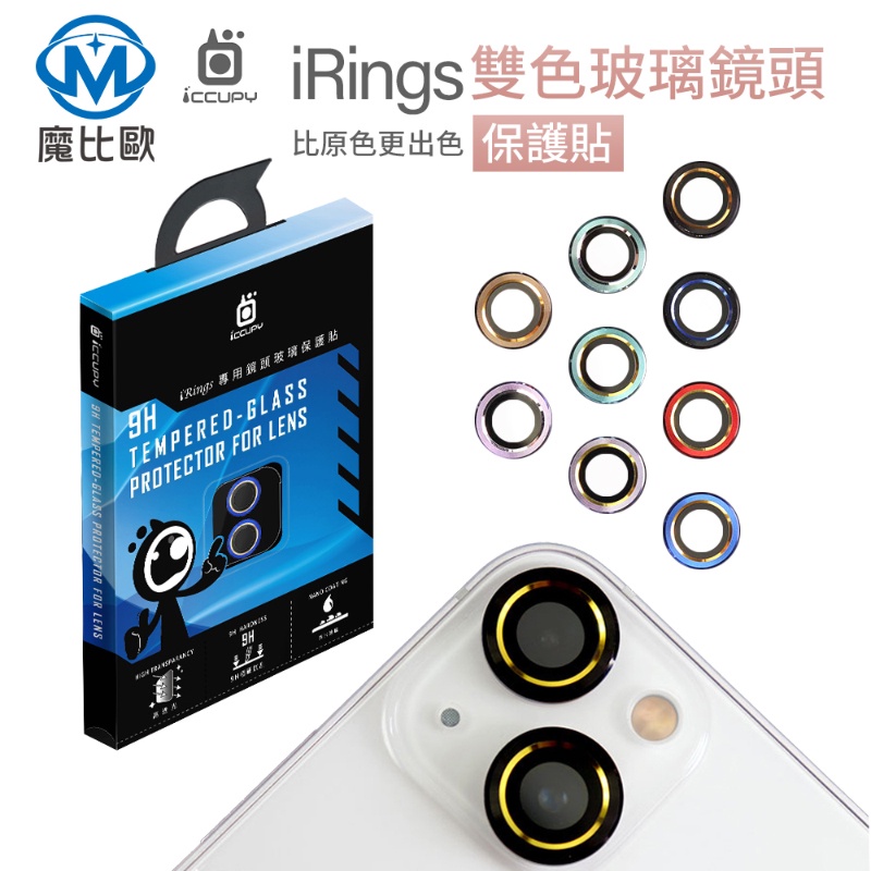 黑占 iRings  i12 Pro Max 雙色玻璃鏡頭保護環 雙色鑲邊款 雙色鑲邊款 鏡頭貼 鏡頭環