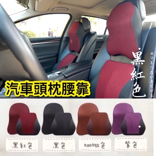 臺灣出貨記憶護頸枕/汽車頭枕/加大加長枕靠/腰靠/椅靠/背靠/車用頭枕/車用腰靠/記憶棉/車用頸枕/汽車車枕/辦公室椅靠