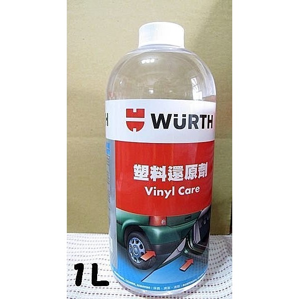 愛淨小舖-福士(WURTH) 塑料還原劑1L1公升 輪胎油 塑膠保護 橡膠保護劑 塑膠保護劑