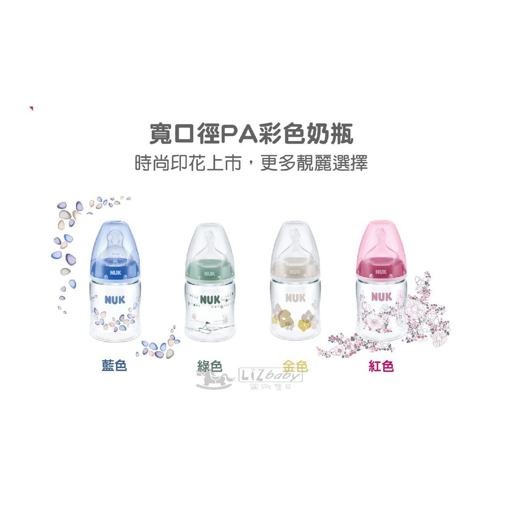 NUK寬口徑PA奶瓶150mL