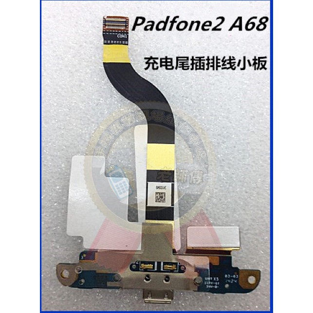 新竹 老師傅 ASUS Padfone 2 A68 尾插排線 充電頭維修 原廠全新電池 無法充電 旅充 座充 現場更換