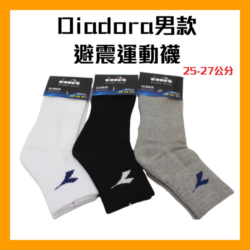 【詹姆士的店】Diadora 男款運動襪 基本短襪 避震襪 極速吸汗 毛巾底 慢跑襪