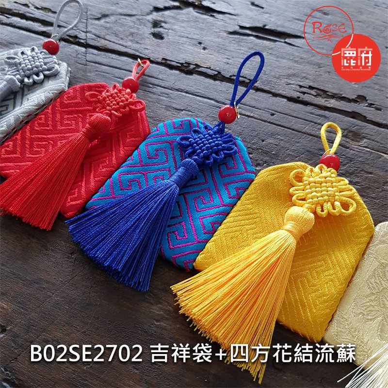中吉祥袋+四方花結中國結 福袋 香火袋 御守  祈福袋  【鹿府文創B02SE2702】