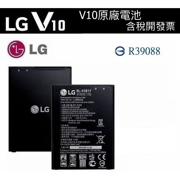 【含稅價】LG V10【原廠電池】BL-45B1F V10 H962、Stylus2 K520D K535T