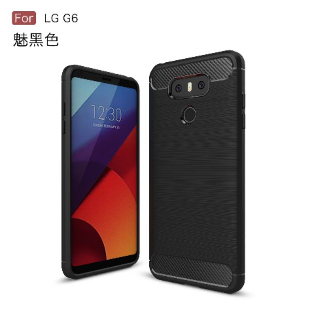 台灣現貨 軍規級 LG G6 碳纖維防摔殼手機殼 孔位精準 TPU軟殼 全包殼