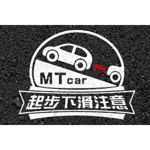 【老車迷】手排 起步下滑注意 反光車貼 防水貼紙 多款可選 ✱非印刷、更防水、更耐曬✱ 藝術車貼