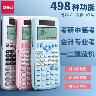 山川☃得力科學計算器991多功能學生用函式計算機工程考試專用大學會計