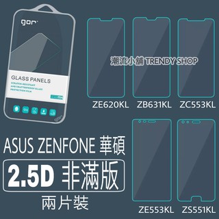 GOR 兩片裝 華碩 ASUS ZENFONE ROG2保護貼 鋼化玻璃貼 ZS630KL ZS660KL