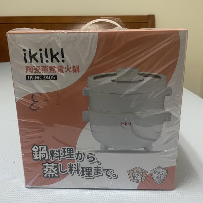 ikiiki伊崎 全新 2L陶瓷蒸煮電火鍋 蒸煮煎多功能 304不鏽鋼 (IK-MC3405)
