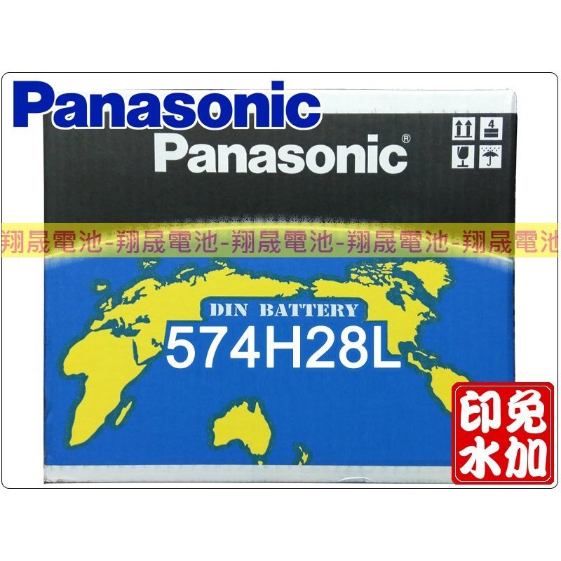 【彰化員林翔晟電池】全新 國際牌PANASONIC 免加水電池 574H28L(56618加強) 含舊品回收 /工資另計