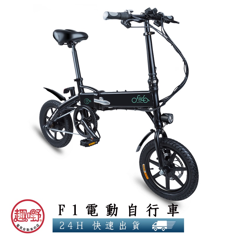 FIIDO F1電動折疊腳踏車 55KM版 三段騎行模式變換 全車17公斤[趣嘢]