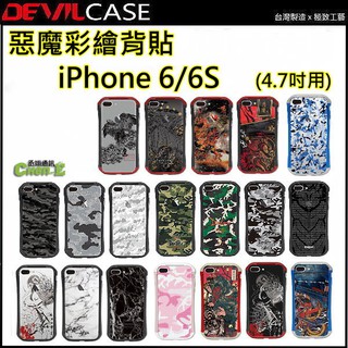 iPhone 6 6s i6s i6 4.7寸 IP6s IP6 DEVILCASE 惡魔 手繪彩繪背貼 背面保護貼