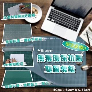 無毒環保抗菌雙層桌墊