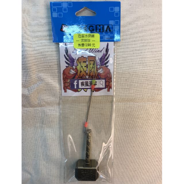 昔日傳奇 疾風天平雷神索爾造型水深棒雷神鎚天平水深棒天平水深棒雙勾水深棒 蝦皮購物