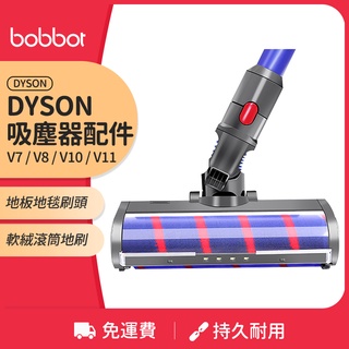 dyson戴森吸塵器配件 v10 v11地板地毯刷頭v7 v8軟絨滾筒地刷