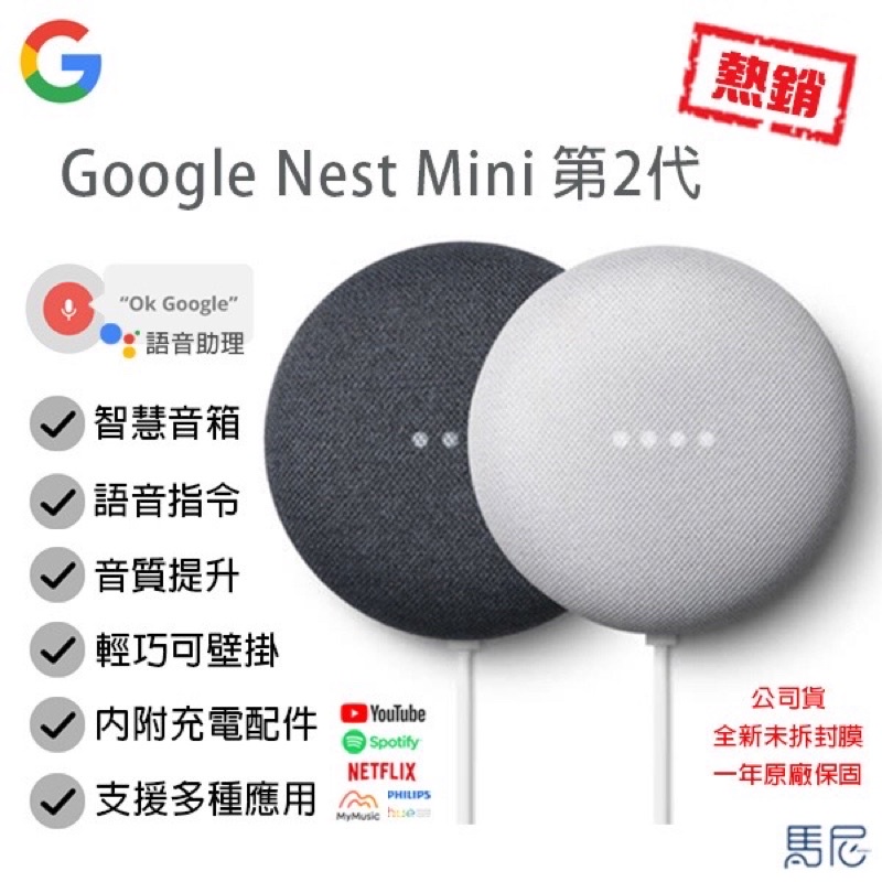 【24hr內出貨】Google Nest Mini 第二代 石墨黑 喇叭 贈MyMusic&amp;myVideo序號 智能助理
